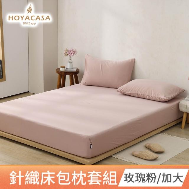【HOYACASA  禾雅寢具】買1送1 發熱泡芙可水洗針織冬被2.0/ 針織床包枕套組-多款任搭  速達