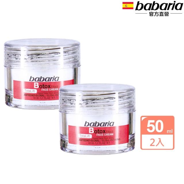 【Babaria】買1送1撫紋提拉奇肌霜/玻尿酸深層保濕面霜50ml(公司貨)