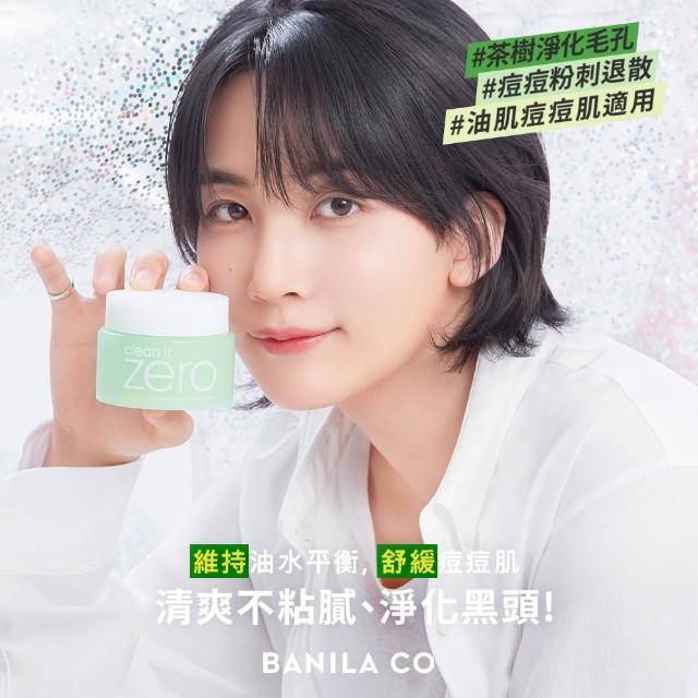【BANILA CO】ZERO零感肌瞬淨卸妝霜180ml-2入(經典/茶樹/卸妝霜/清潔)