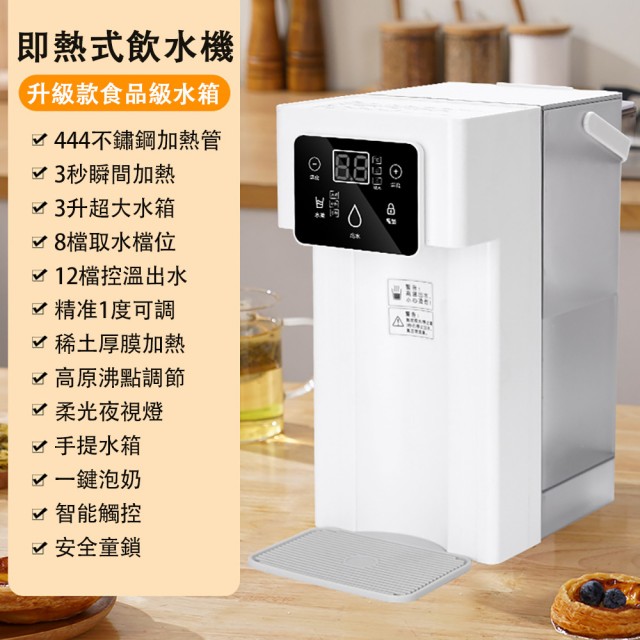 【ZHIPU 芝浦】3L瞬熱式飲水機110V桌上型飲水機瞬熱開飲機冷熱飲水機快煮壺(LED觸控多檔調溫安全童鎖)