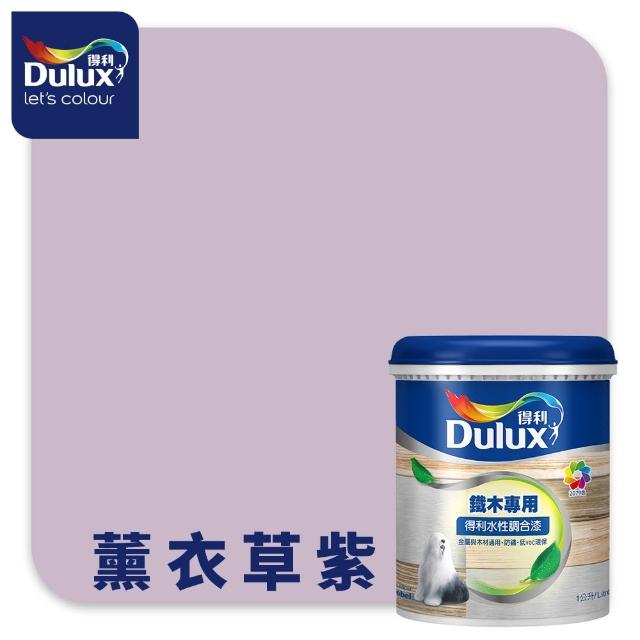 【得利】Dulux官方旗艦店★A721 水性調合漆 平光 精選紫色系 電腦調色（1公升裝）｜客製化調色漆(油漆)