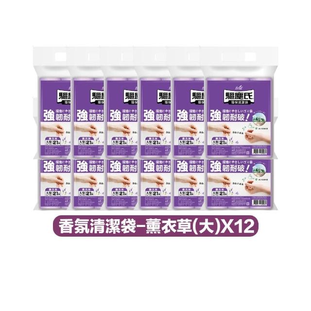 【驅塵氏】12包組 抗蟑防蠅 香氛環保 清潔袋 3入/包(環保垃圾袋 薰衣草 檸檬香 平底 台灣製)