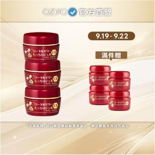 【OZIO 歐姬兒】升級版凍齡蜂王乳凝露EX-75g/3入(極潤抗皺All In One凝露)