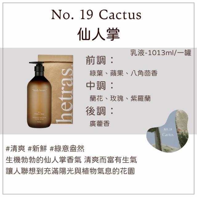 【HETRAS】飯店療癒 身體乳 1013ml 一罐(乳液 身體乳 保濕 不乾澀)