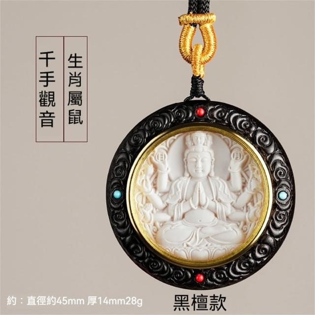 【MoonDy】佛牌 十二生肖吊墜 守護神 避邪項鍊 紫檀 高仿猛獁象牙 黃財神 千手觀音 虛空藏