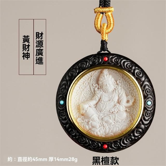 【MoonDy】佛牌 十二生肖吊墜 守護神 避邪項鍊 紫檀 高仿猛獁象牙 黃財神 千手觀音 虛空藏