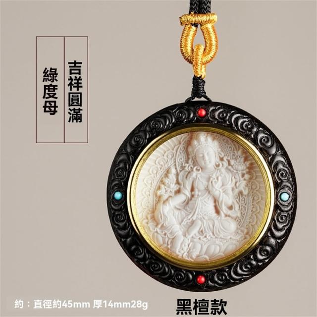 【MoonDy】佛牌 十二生肖吊墜 守護神 避邪項鍊 紫檀 高仿猛獁象牙 黃財神 千手觀音 虛空藏