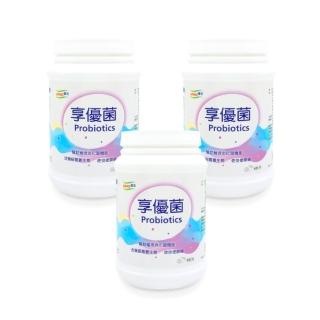 【LOHAS優活】享優菌-3瓶組(柳橙口味 優質菌種 維持消化道機能 複合乳酸菌 芽孢乳酸菌)