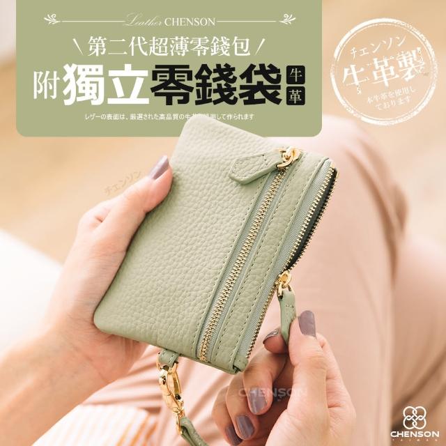【CHENSON】真皮 超薄零錢包第二代_附獨立零錢袋_送手腕帶(W24241)