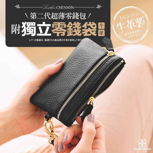 【CHENSON】真皮 超薄零錢包第二代_附獨立零錢袋_送手腕帶(W24241)