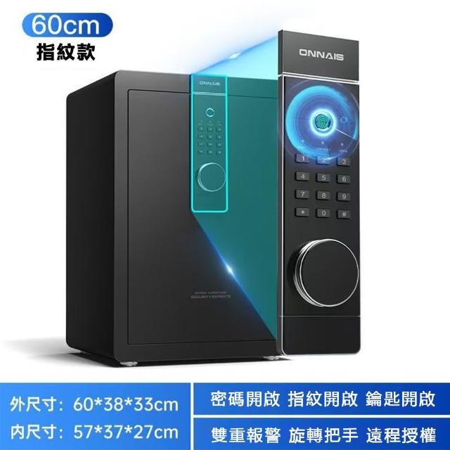 【AMITOF】歐奈斯保險櫃 60公分指紋密碼(保險櫃 保險箱 大型保險箱 電子保險箱 歐奈斯 入墻式保險櫃)