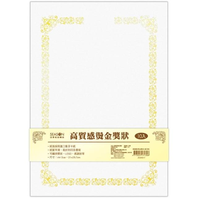 【SEASON 四季紙品禮品】高質感燙金獎狀(ZG002)