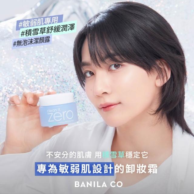 【BANILA CO】ZERO零感肌瞬淨卸妝霜100ml(經典潤澤/茶樹控油/積雪草舒敏/煥采人參/卸妝膏)