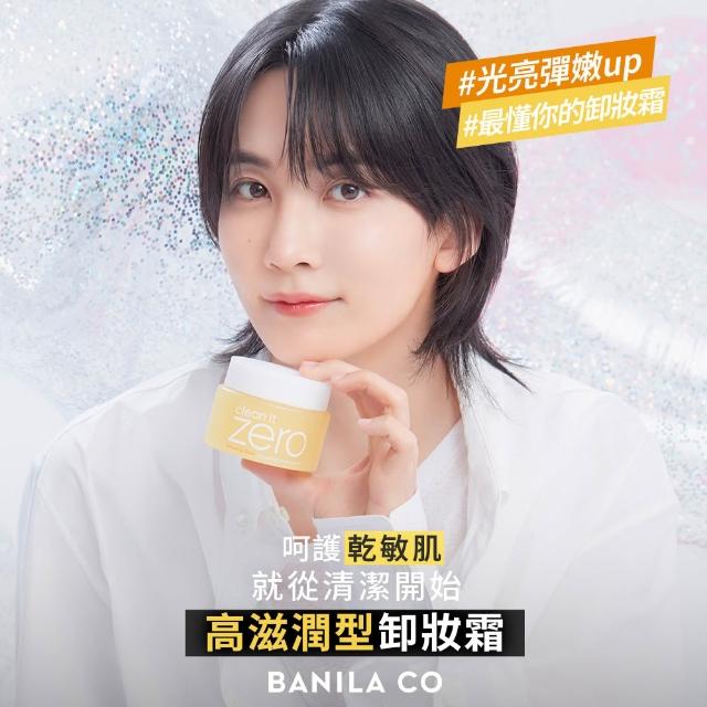 【BANILA CO】ZERO零感肌瞬淨卸妝霜100ml(經典潤澤/茶樹控油/積雪草舒敏/煥采人參/卸妝膏)