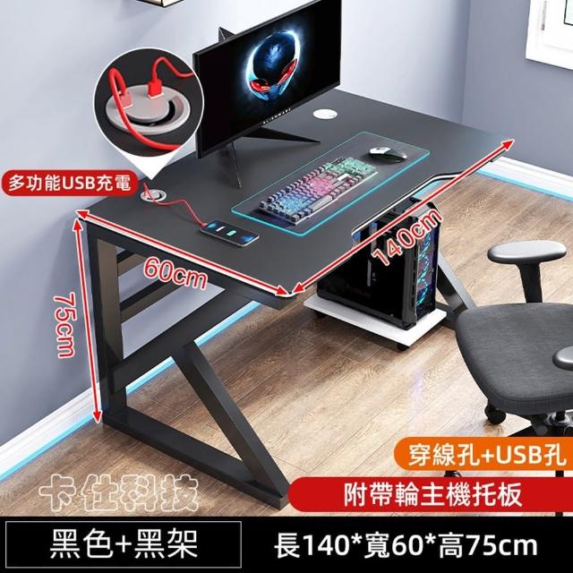 【小不記】長140*寬60*高75 設計專利款+USB充電孔(辦公桌 電腦桌 電競桌 書桌 工作桌 學習桌椅 桌子)