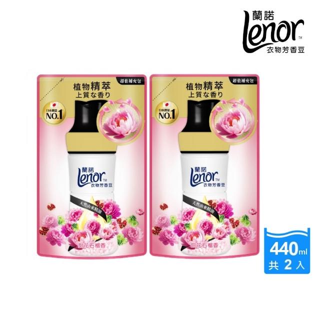 【Lenor 蘭諾】全新 衣物芳香豆 補充包 x4 /430/440/455ml(香香豆/抗菌豆/香氛精油豆)