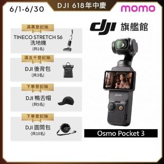 【DJI】Osmo Pocket 3 手持口袋攝影機/相機 ｜1英吋CMOS｜2英吋旋轉屏(聯強國際貨)