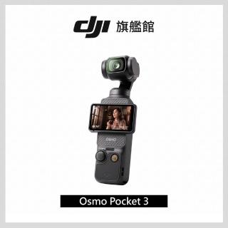 【DJI】Osmo Pocket 3 手持口袋攝影機/相機 |1英吋CMOS|2英吋旋轉屏(聯強國際貨)
