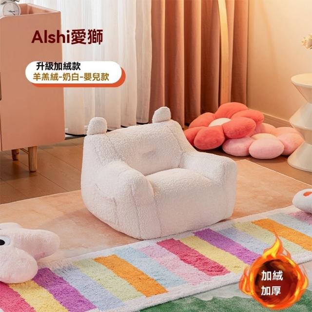 【懶人聯盟】兒童沙發 懶骨頭 懶人沙發 懶人小沙發座椅(加絨加厚款 環保粒子 久坐不塌 飽滿有型 預購15天)