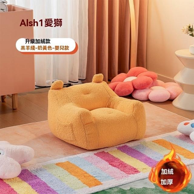 【懶人聯盟】兒童沙發 懶骨頭 懶人沙發 懶人小沙發座椅(加絨加厚款 環保粒子 久坐不塌 飽滿有型 預購15天)