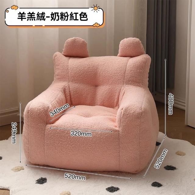 【懶人聯盟】兒童沙發 懶骨頭 懶人沙發 懶人小沙發座椅(兒童款羊羔絨 環保粒子 久坐不塌 飽滿 預購15天)