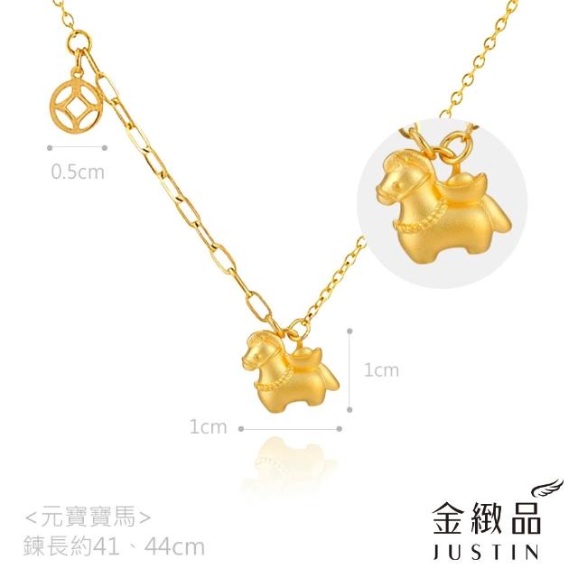 【金緻品】黃金項鍊 時尚5G 0.7錢 多選 金球 幸運草 雪花 小馬 純金套鍊