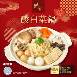 【serenity 祥和蔬食】酸白菜鍋*2份(1441g)_含運;素食年菜;年節料理;團圓飯