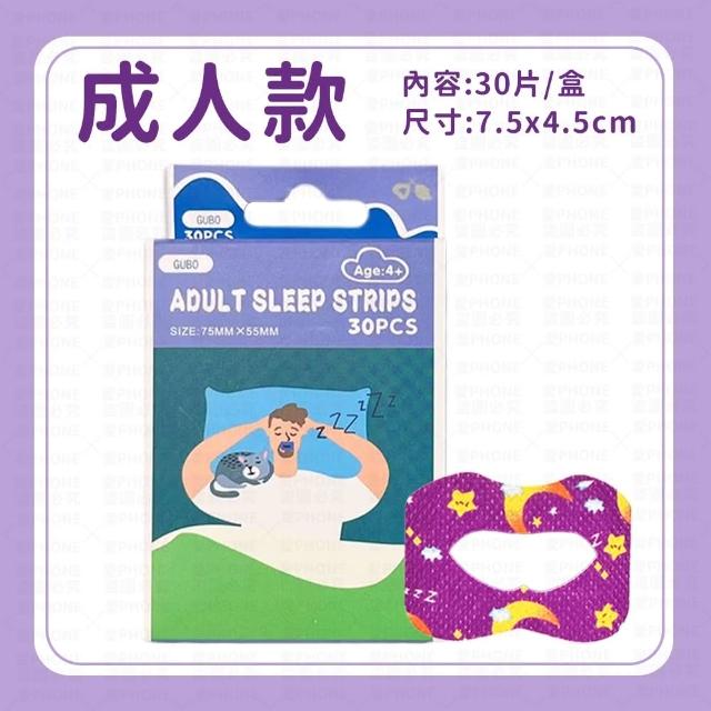 【同闆購物】呼吸矯正貼-成人款/兒童款(呼吸矯正貼/止鼾貼/呼吸貼)