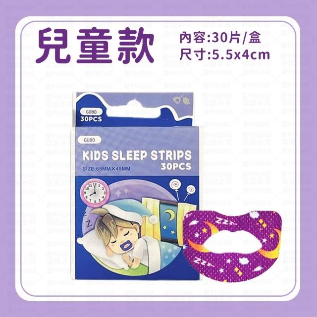 【同闆購物】呼吸矯正貼-成人款/兒童款(呼吸矯正貼/止鼾貼/呼吸貼)