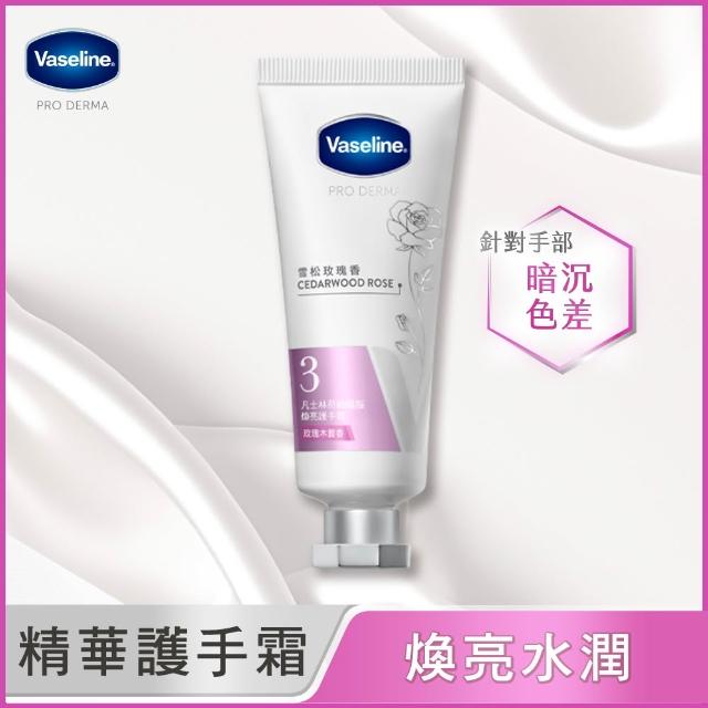 【Vaseline 凡士林】官方直營　菸鹼醯胺煥亮/玻尿酸修護/果酸柔嫩護手霜37ml(玫瑰香/暖花香/蒼 