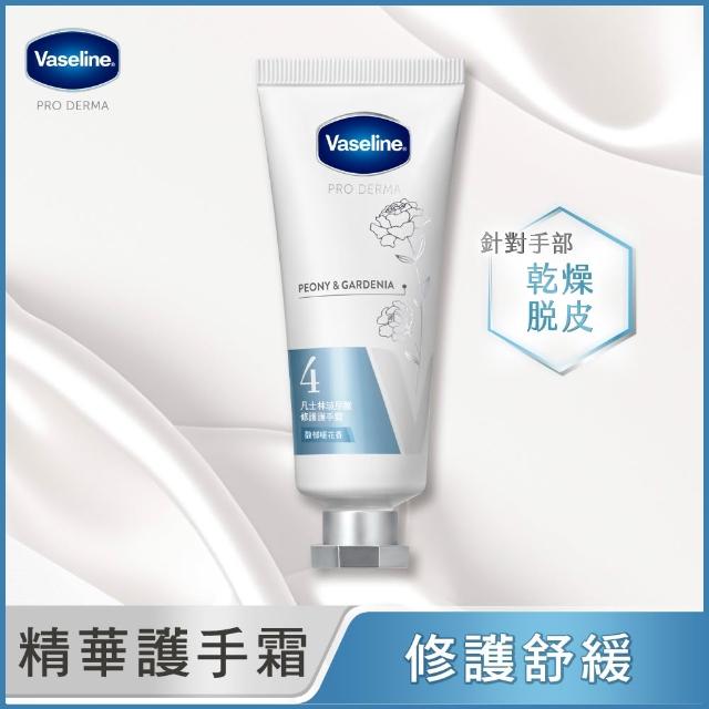 【Vaseline 凡士林】官方直營　菸鹼醯胺煥亮/玻尿酸修護/果酸柔嫩護手霜37ml(玫瑰香/暖花香/蒼 