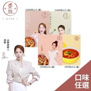 【愛雅辣呦】18香辣鍋/汕頭鮮味鍋/香辣獨享鍋 700g-1000g 任選(素食鍋底 常溫 中元普渡 中元 )