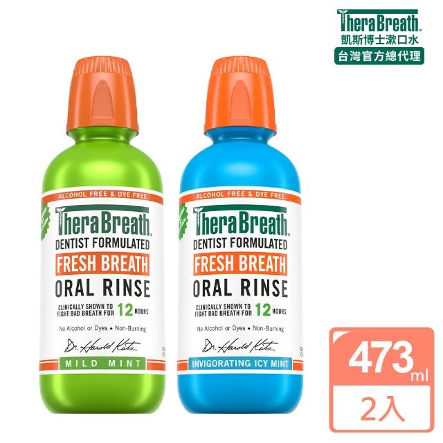 【TheraBreath 凱斯博士】漱口水 任選2入組 無酒精漱口水 473mlX2(溫和薄荷/冰涼薄荷/雨林薄荷)