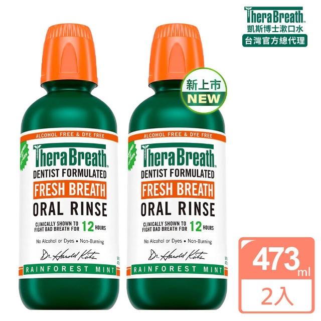 【TheraBreath 凱斯博士】漱口水 任選2入組 無酒精漱口水 473mlX2(溫和薄荷/冰涼薄荷/雨林薄荷)