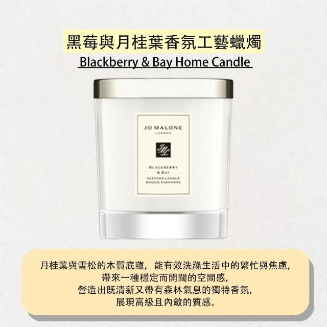 【Jo Malone】香氛工藝蠟燭 200g(多款任選)/送禮推薦)