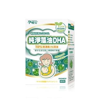 【mamacare 孕哺兒】挪威純淨藻油DHA★軟膠囊60粒/盒(全新純素高濃度配方)