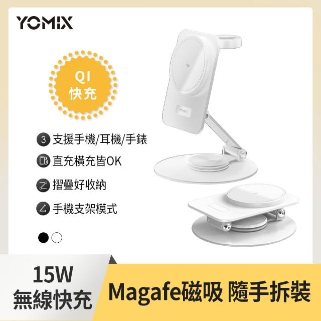 【YOMIX 優迷】15W Magsafe磁吸360度旋轉無線充電座(Apple watch/AirPods/iPhone 17/手機支架/充電器)