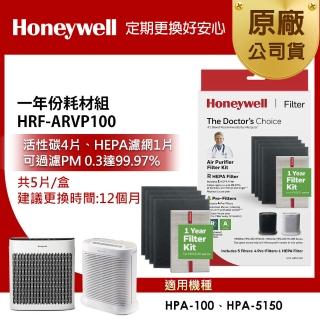 【Honeywell】一年份耗材組 HRF-ARVP100(組合用)