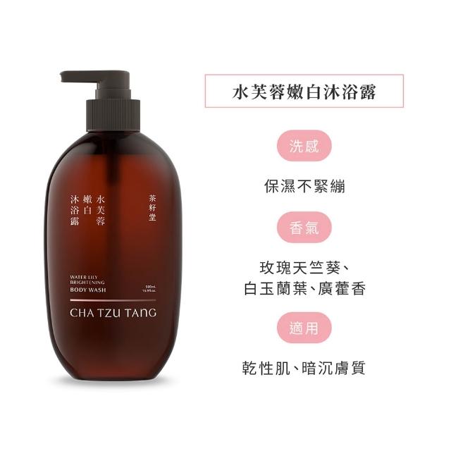 【茶籽堂】三大植萃香氣沐浴露500mL(肖楠葉平衡/馬栗樹水潤/水芙蓉嫩白/控油保濕)