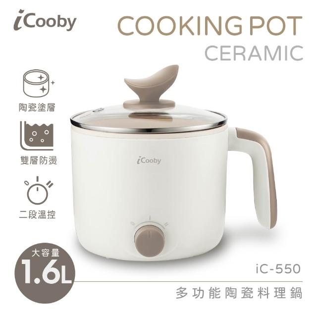 【iCooby】IC-550 1.6L多功能陶瓷料理美食鍋 白/黑(快煮鍋 料理鍋)