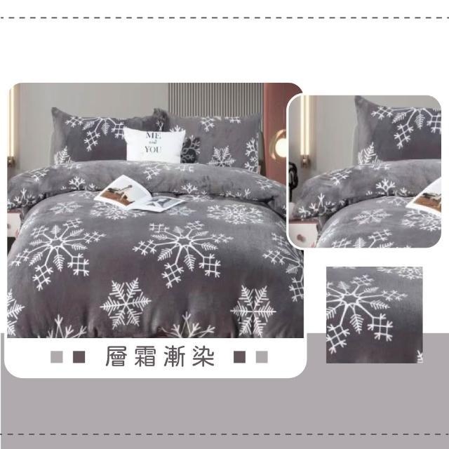 【DeKo岱珂】贈石墨烯飯店枕2入★ 厚磅款頂級法蘭絨被套床包組 冬被 棉被(單/雙/加 均一價)