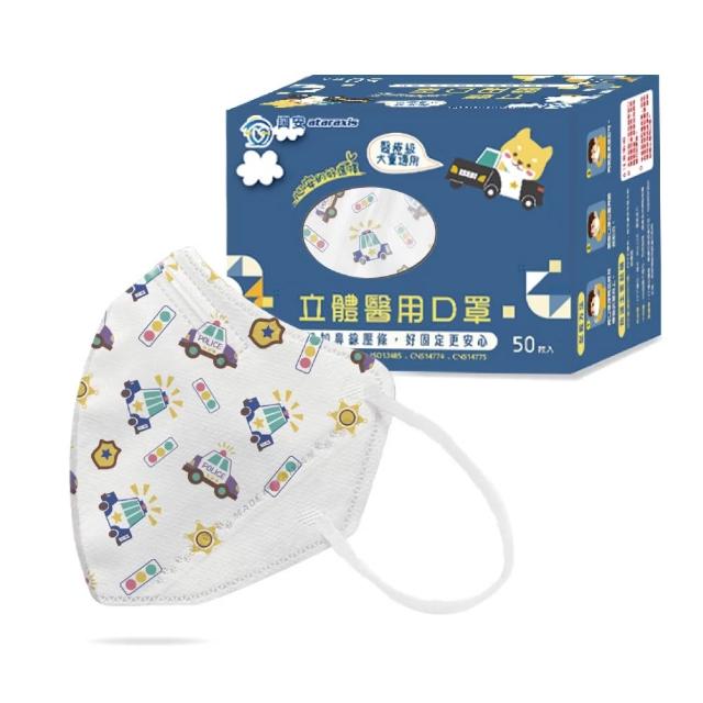 【ataraxis 興安】3D立體 兒童圖案系列醫用口罩 X3盒(50枚入/盒 大童 中童 幼童 尺寸+花色多元)