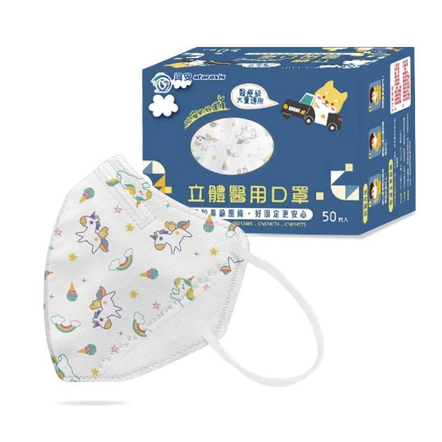 【ataraxis 興安】3D立體 兒童圖案系列醫用口罩 X3盒(50枚入/盒 大童 中童 幼童 尺寸+花色多元)