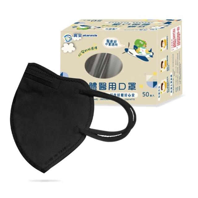 【ataraxis 興安】3D立體 兒童圖案系列醫用口罩 X3盒(50枚入/盒 大童 中童 幼童 尺寸+花色多元)