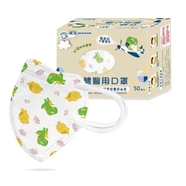 【ataraxis 興安】3D立體 兒童圖案系列醫用口罩 X3盒(50枚入/盒 大童 中童 幼童 尺寸+花色多元)