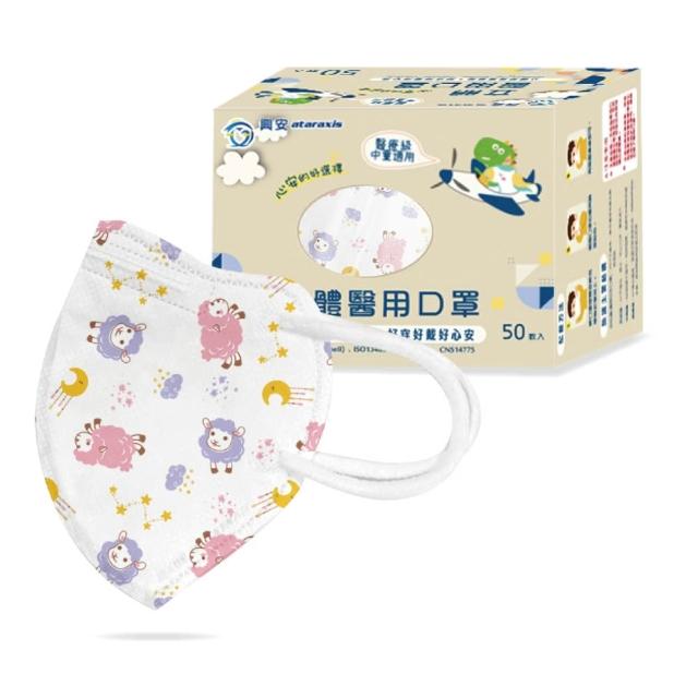 【ataraxis 興安】3D立體 兒童圖案系列醫用口罩 X3盒(50枚入/盒 大童 中童 幼童 尺寸+花色多元)