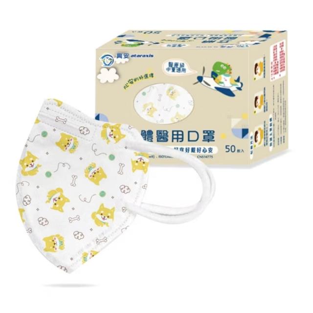 【ataraxis 興安】3D立體 兒童圖案系列醫用口罩 X3盒(50枚入/盒 大童 中童 幼童 尺寸+花色多元)