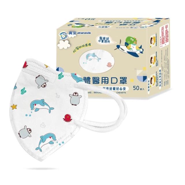 【ataraxis 興安】3D立體 兒童圖案系列醫用口罩 X3盒(50枚入/盒 大童 中童 幼童 尺寸+花色多元)