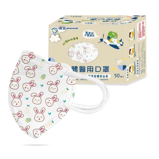 【ataraxis 興安】3D立體 兒童圖案系列醫用口罩 X3盒(50枚入/盒 大童 中童 幼童 尺寸+花色多元)