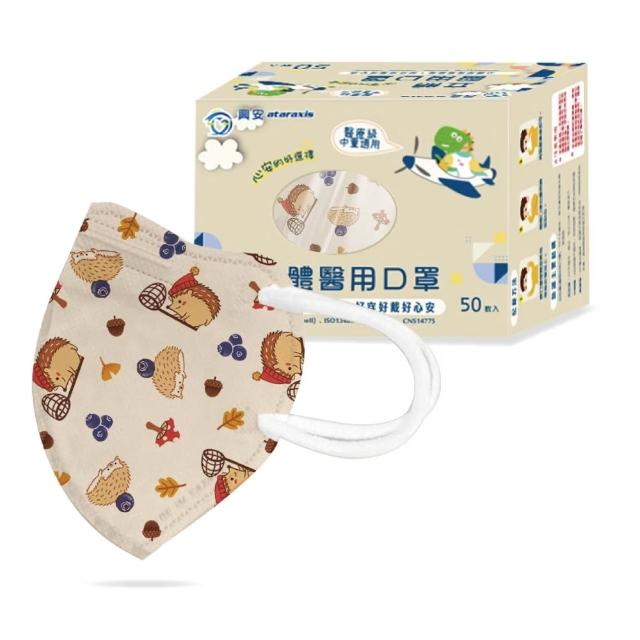 【ataraxis 興安】3D立體 兒童圖案系列醫用口罩 X3盒(50枚入/盒 大童 中童 幼童 尺寸+花色多元)